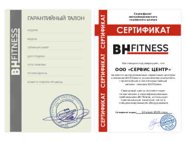 Сертификат BH Fitness
